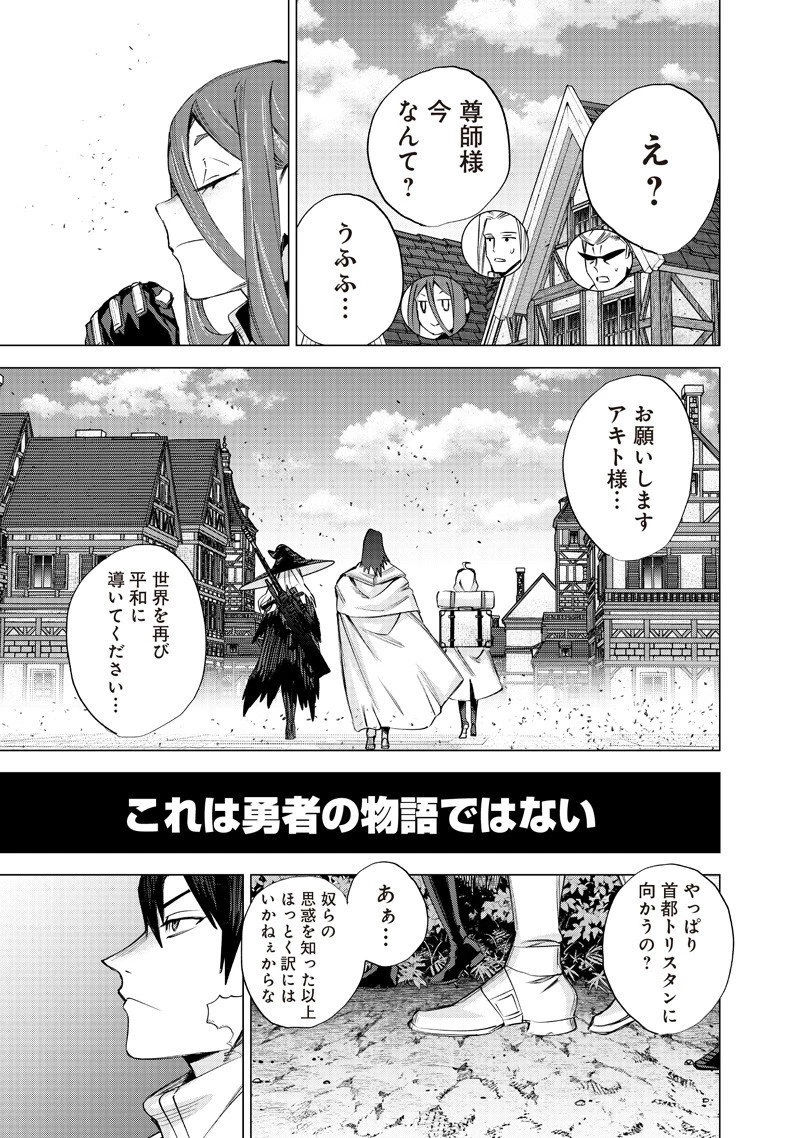 魔道機巧～壊れた勇者の復讐譚～ 第23話 - 17