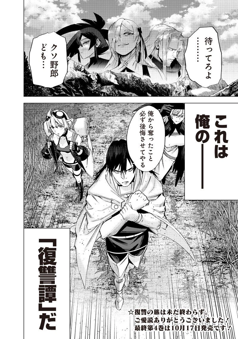 魔道機巧～壊れた勇者の復讐譚～ 第23話 - 18