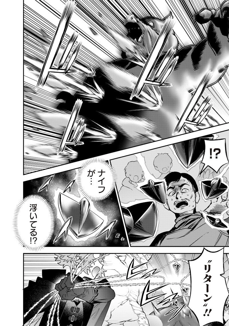 世界に一人、全属性魔法の使い手 第63話 - 6