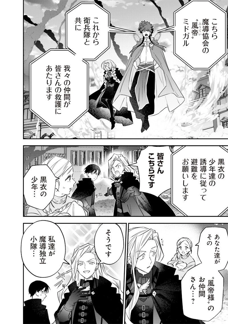 世界に一人、全属性魔法の使い手 第63話 - 8