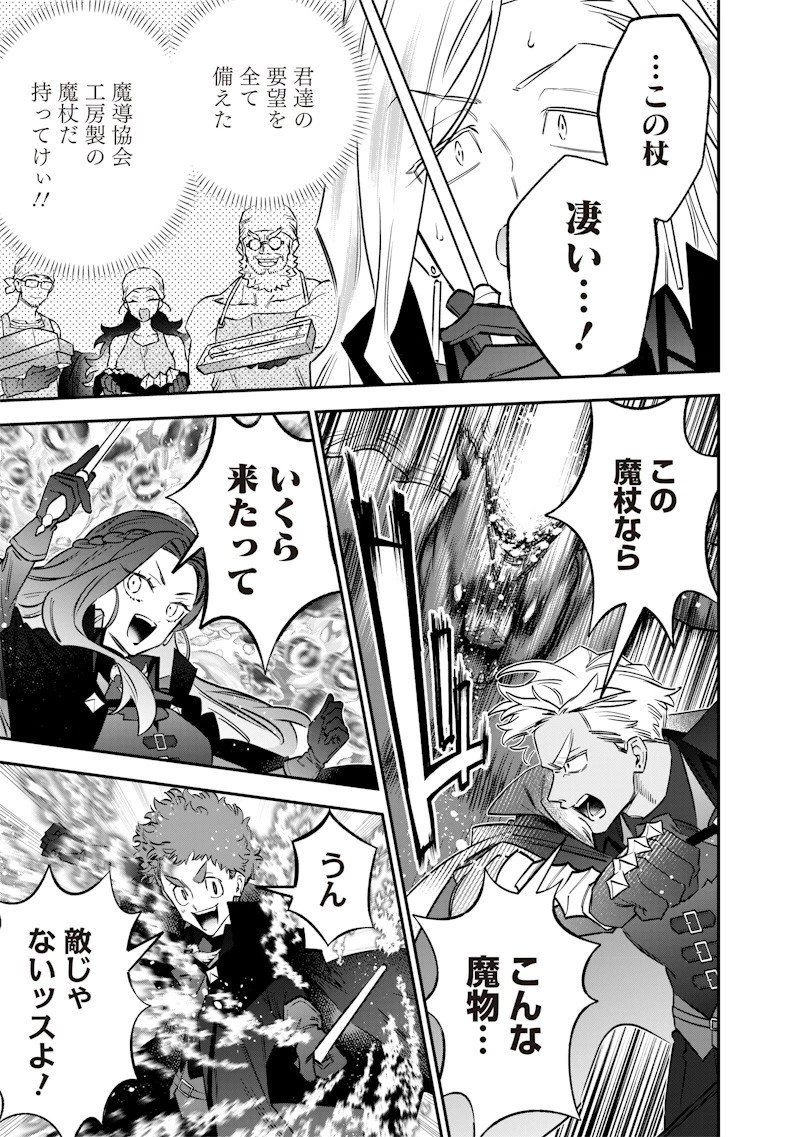 世界に一人、全属性魔法の使い手 第63話 - 11