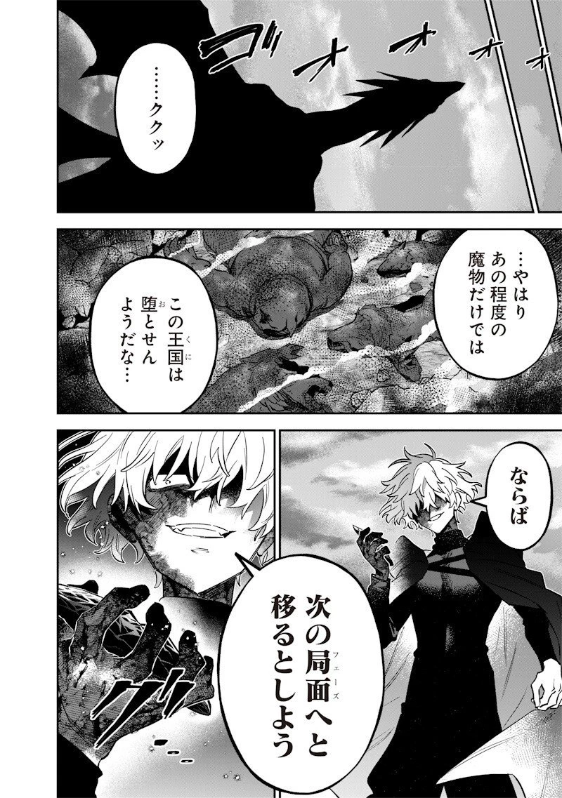 世界に一人、全属性魔法の使い手 第63話 - 18