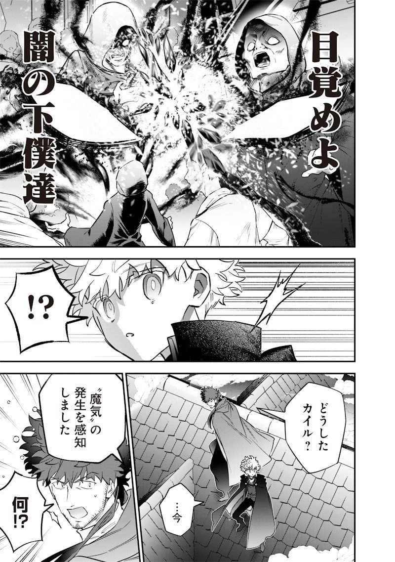 世界に一人、全属性魔法の使い手 第63話 - 19