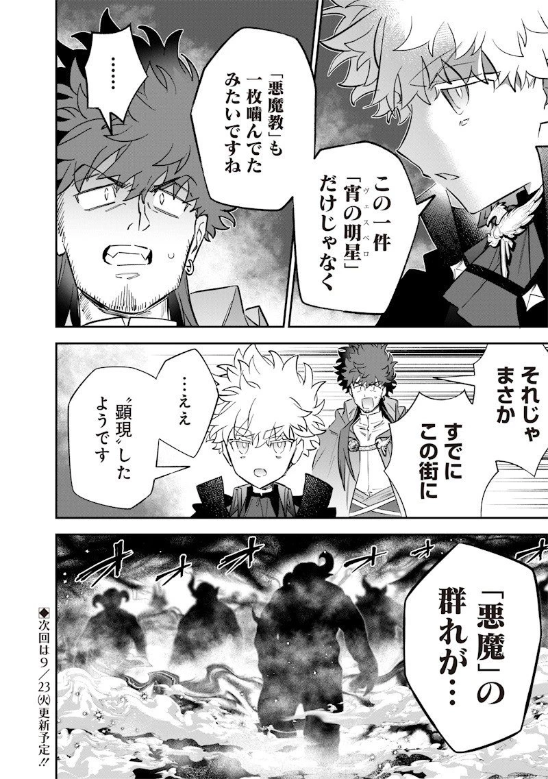 世界に一人、全属性魔法の使い手 第63話 - 20