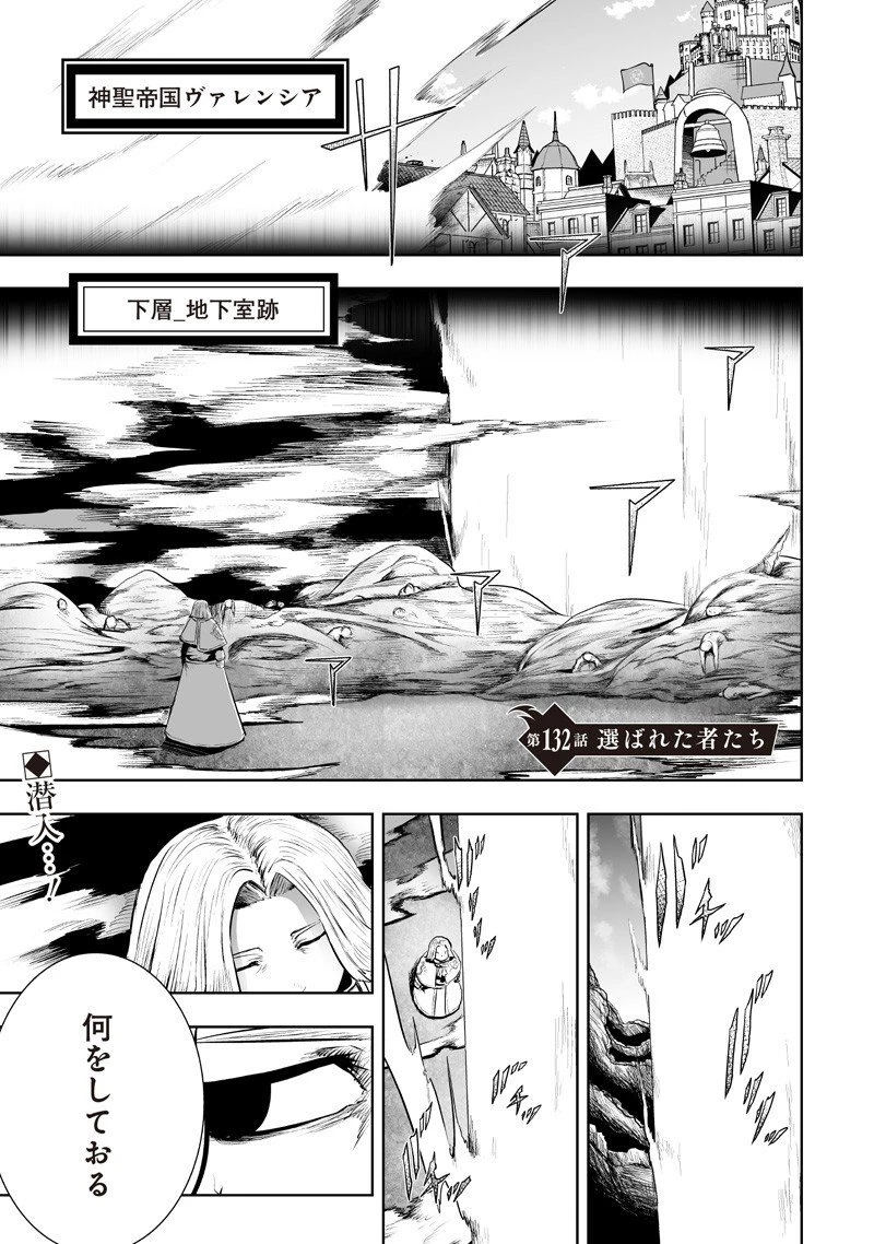 俺だけ不遇スキルの異世界召喚叛逆記～最弱スキル【吸収】が全てを飲み込むまで～ 第132話 - 1