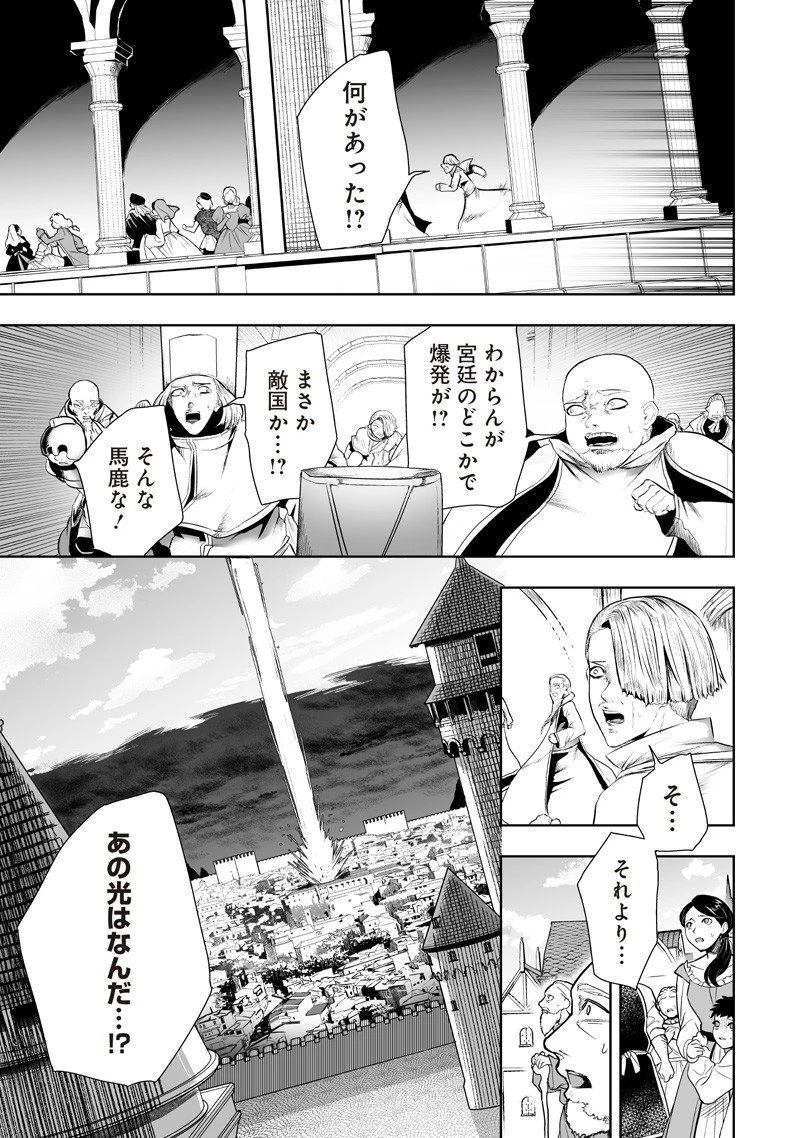 俺だけ不遇スキルの異世界召喚叛逆記～最弱スキル【吸収】が全てを飲み込むまで～ 第132話 - 3