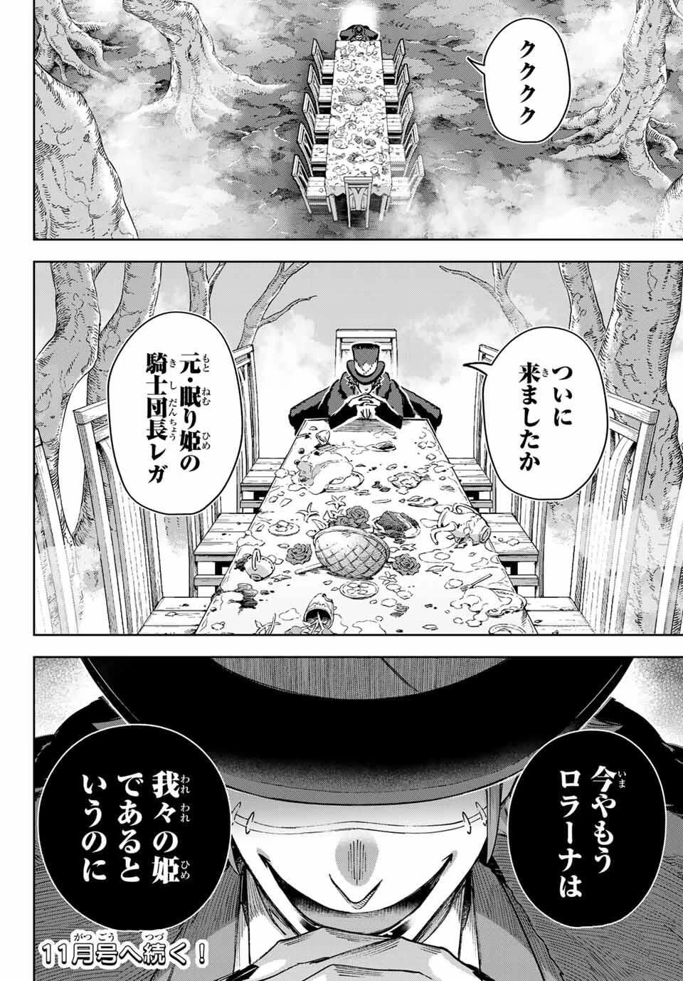 眠れる森のレガ 第2話 - 64