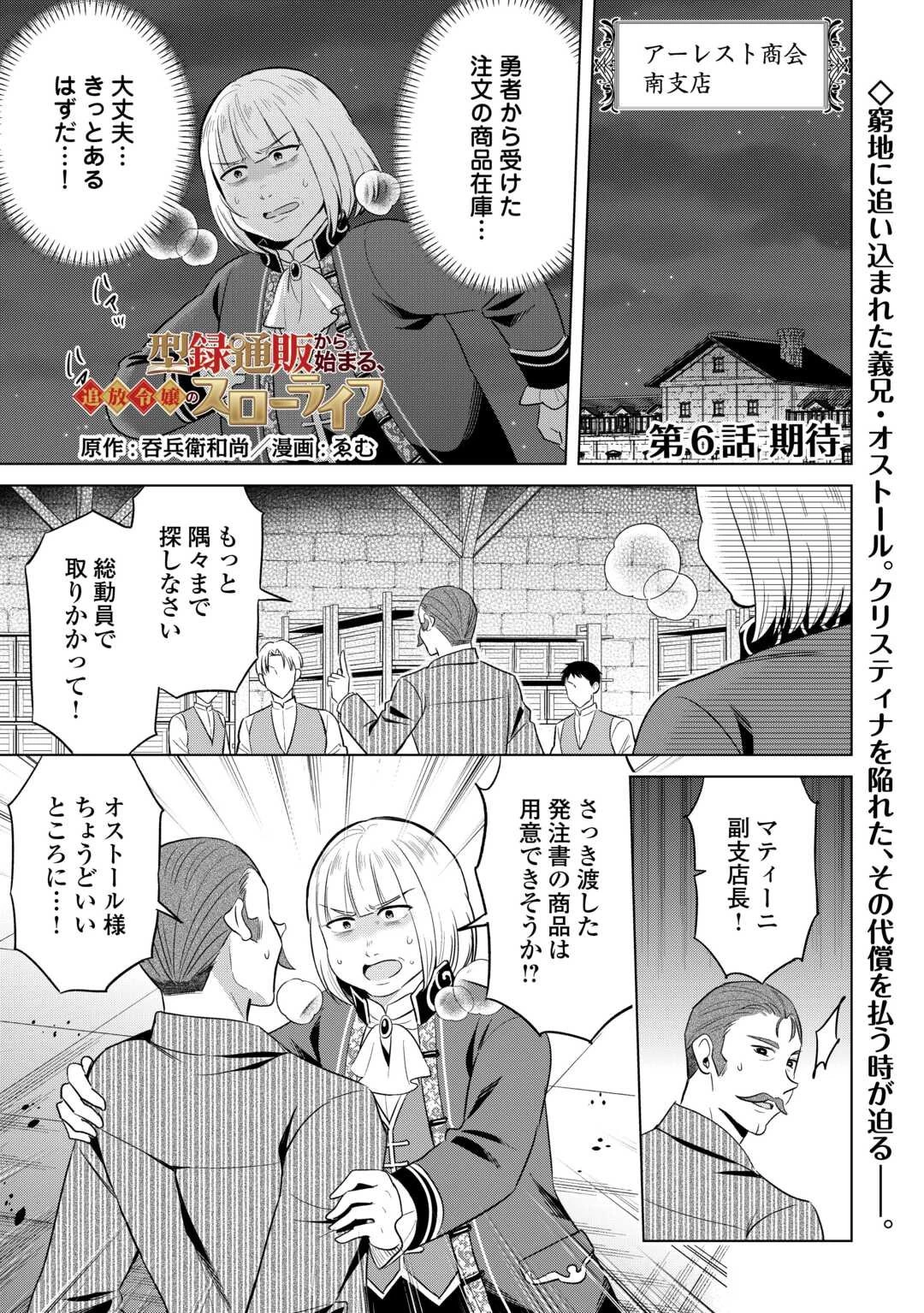 型録通販から始まる、追放令嬢のスローライフ 第6話 - 1