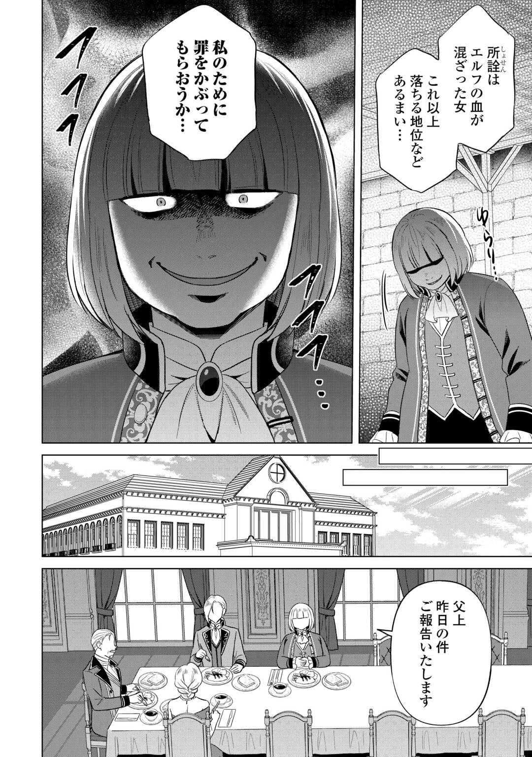 型録通販から始まる、追放令嬢のスローライフ 第6話 - 4