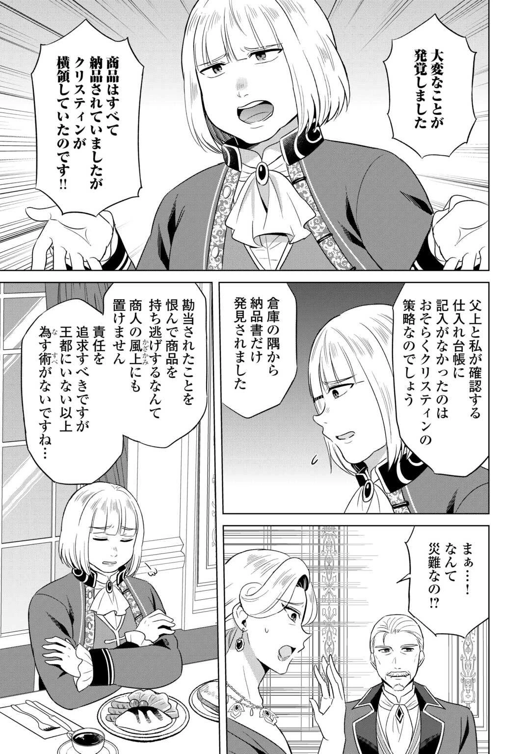 型録通販から始まる、追放令嬢のスローライフ 第6話 - 5