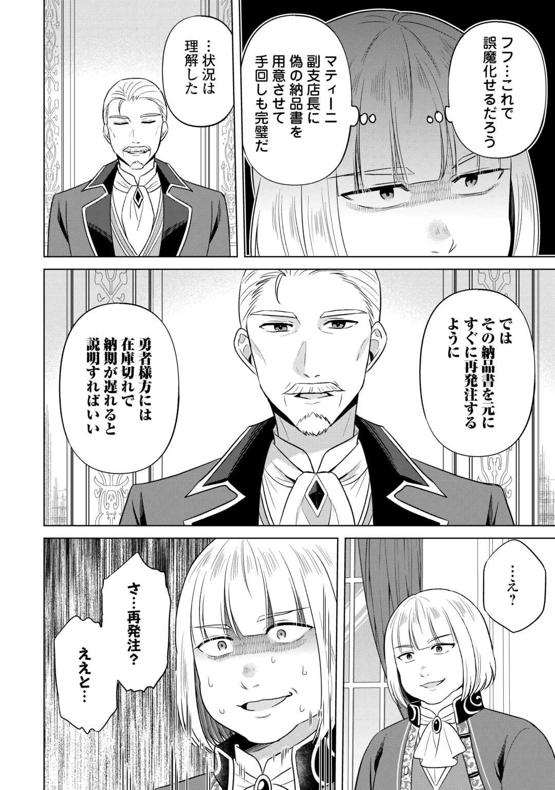 型録通販から始まる、追放令嬢のスローライフ 第6話 - 6