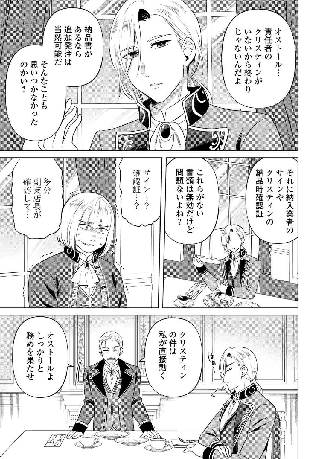 型録通販から始まる、追放令嬢のスローライフ 第6話 - 7