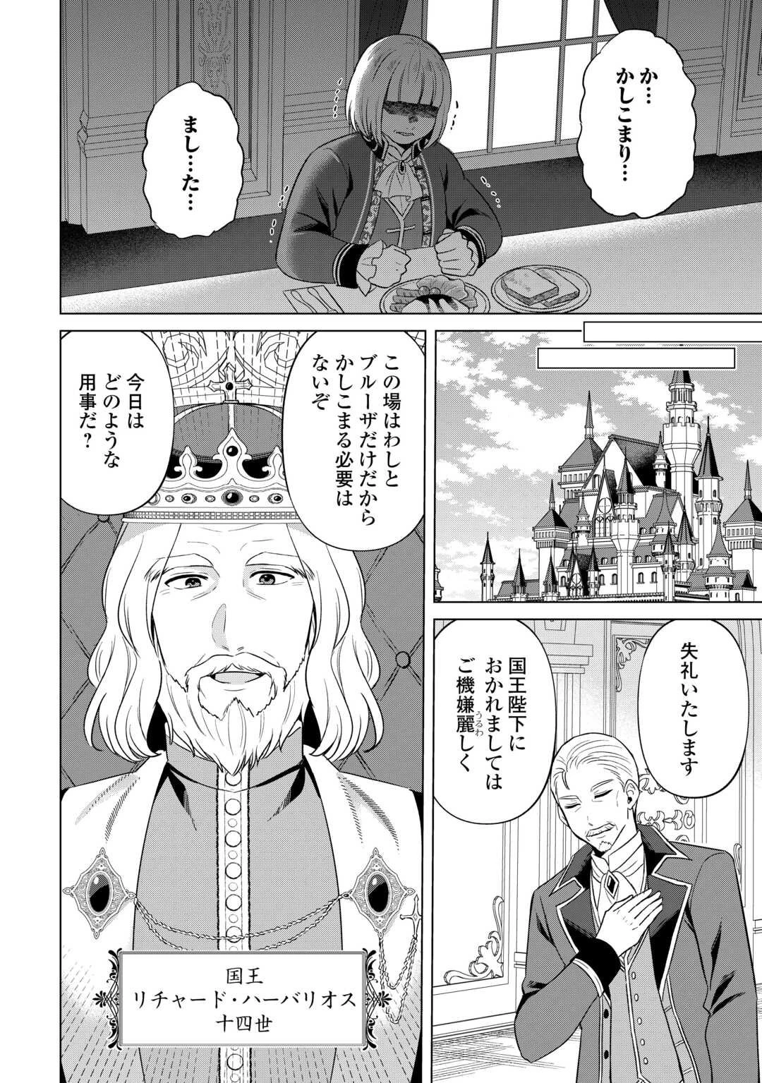 型録通販から始まる、追放令嬢のスローライフ 第6話 - 8