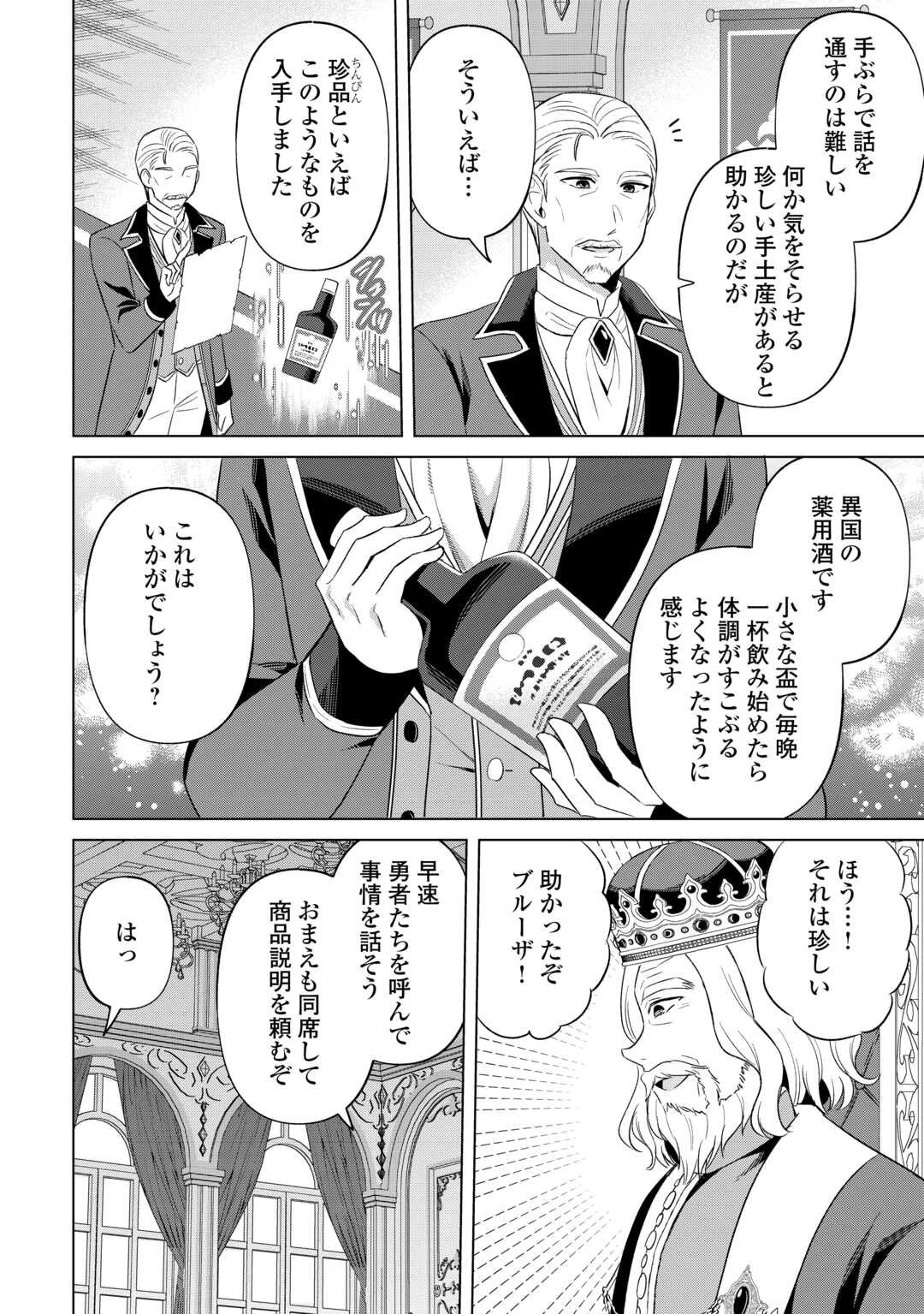 型録通販から始まる、追放令嬢のスローライフ 第6話 - 10