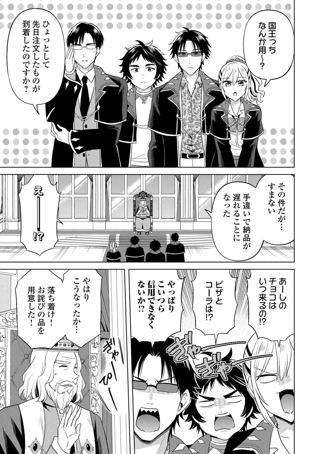 型録通販から始まる、追放令嬢のスローライフ 第6話 - 11