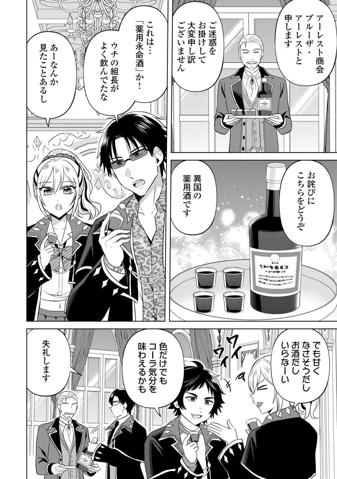 型録通販から始まる、追放令嬢のスローライフ 第6話 - 12