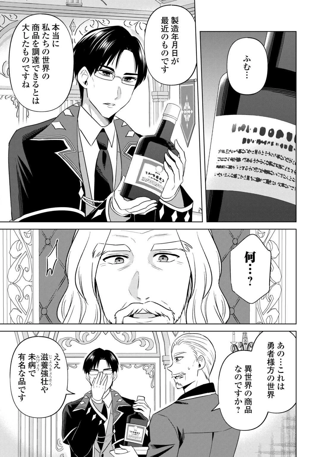 型録通販から始まる、追放令嬢のスローライフ 第6話 - 13