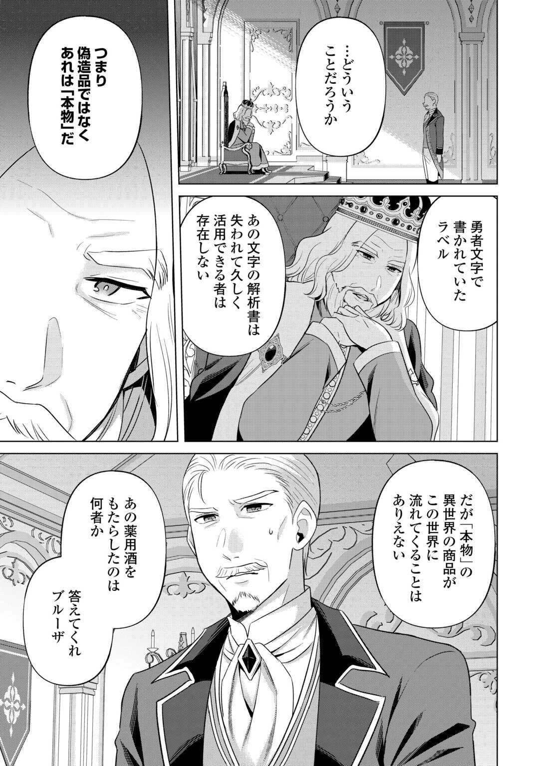 型録通販から始まる、追放令嬢のスローライフ 第6話 - 15