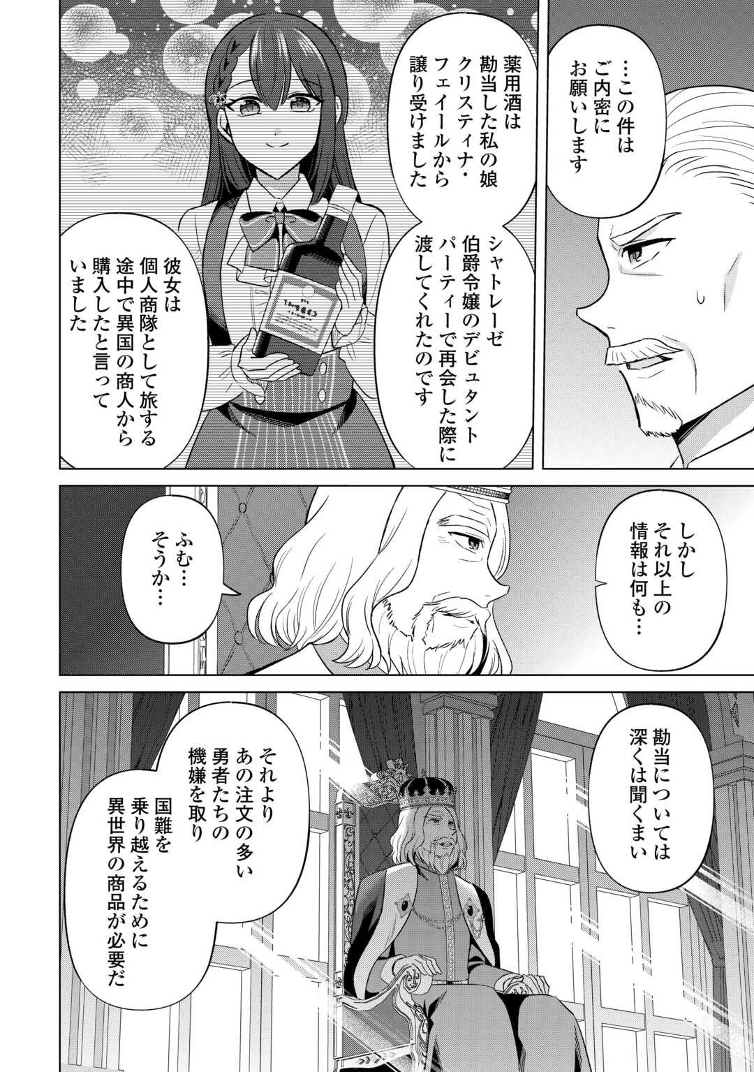 型録通販から始まる、追放令嬢のスローライフ 第6話 - 16