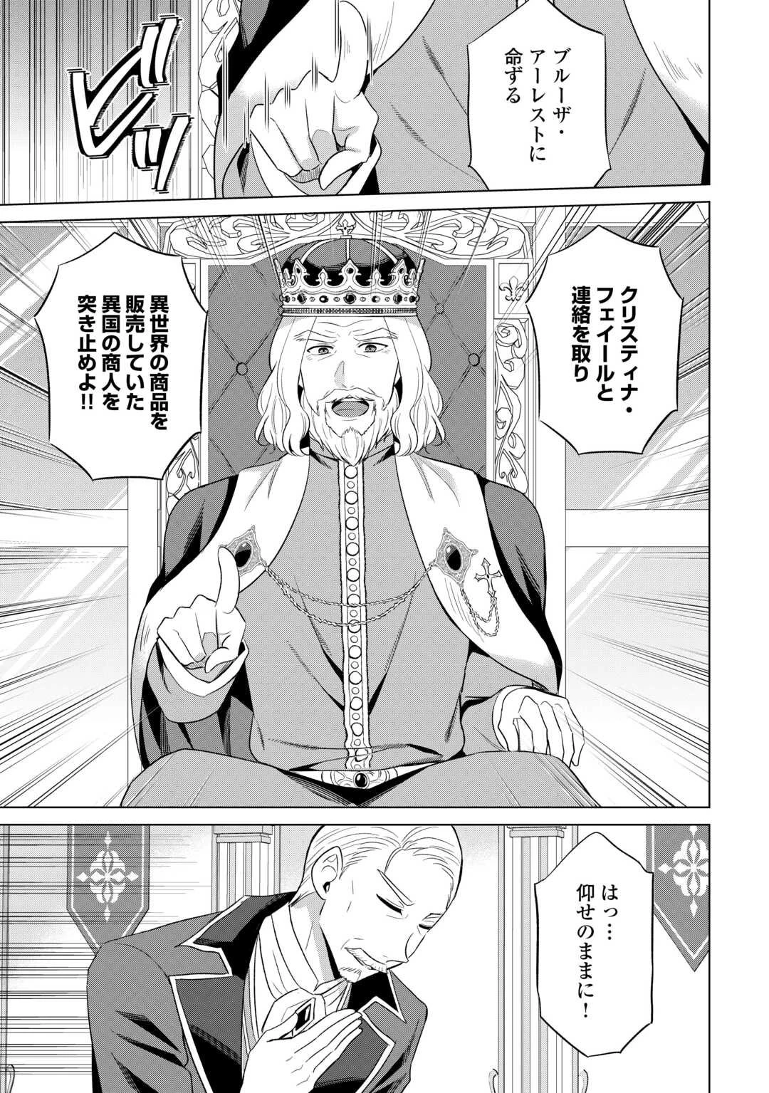 型録通販から始まる、追放令嬢のスローライフ 第6話 - 17