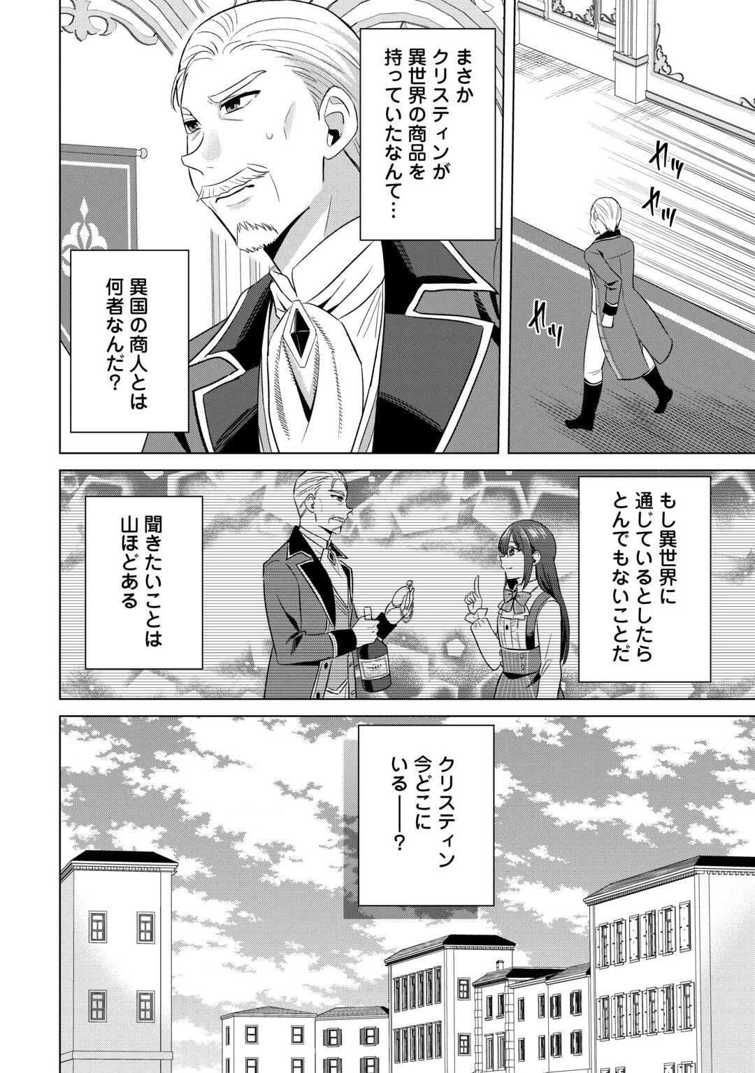 型録通販から始まる、追放令嬢のスローライフ 第6話 - 18