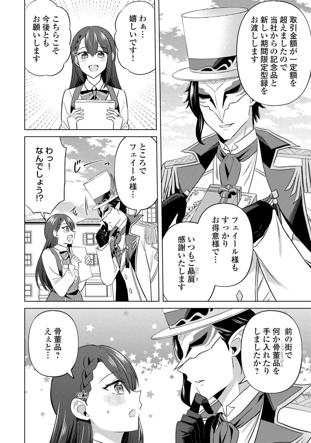 型録通販から始まる、追放令嬢のスローライフ 第6話 - 20