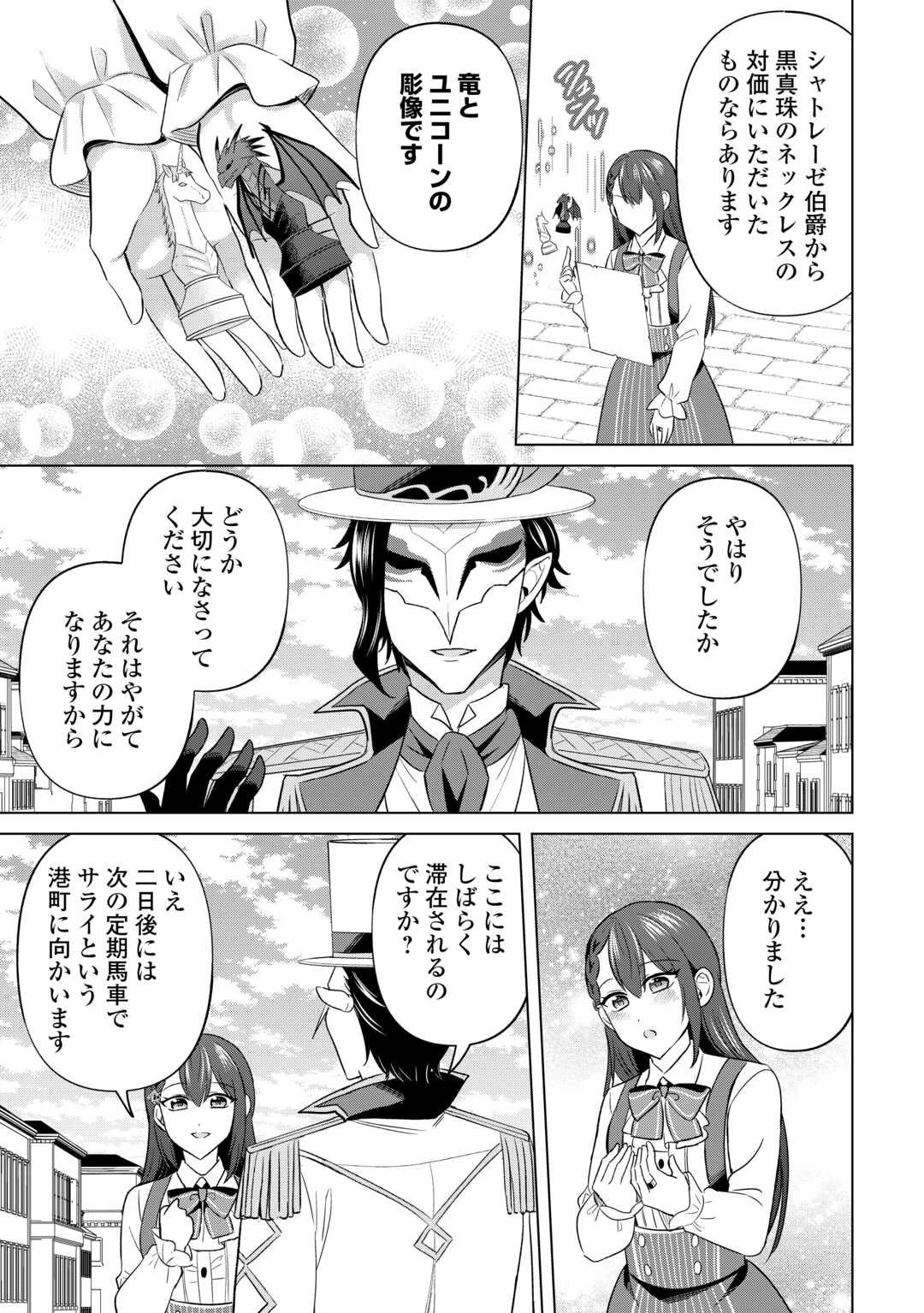 型録通販から始まる、追放令嬢のスローライフ 第6話 - 21