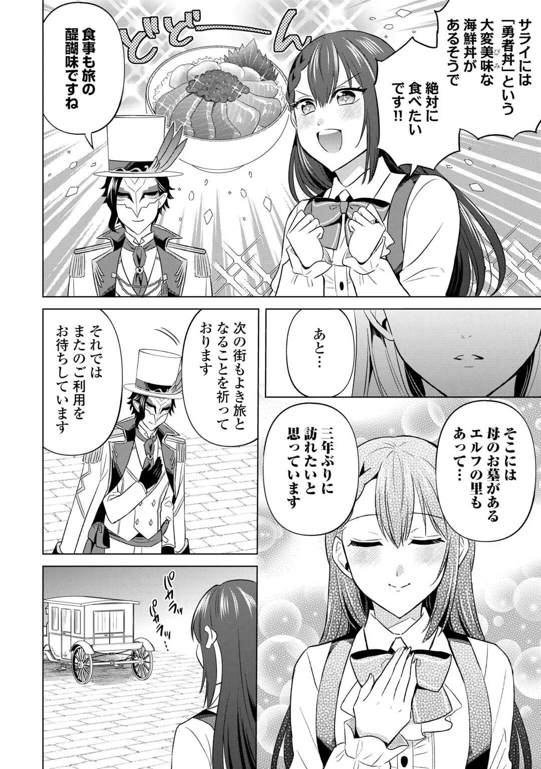 型録通販から始まる、追放令嬢のスローライフ 第6話 - 22