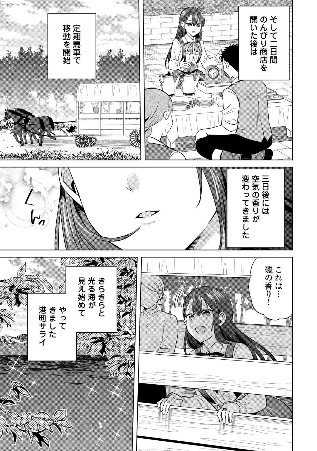 型録通販から始まる、追放令嬢のスローライフ 第6話 - 23