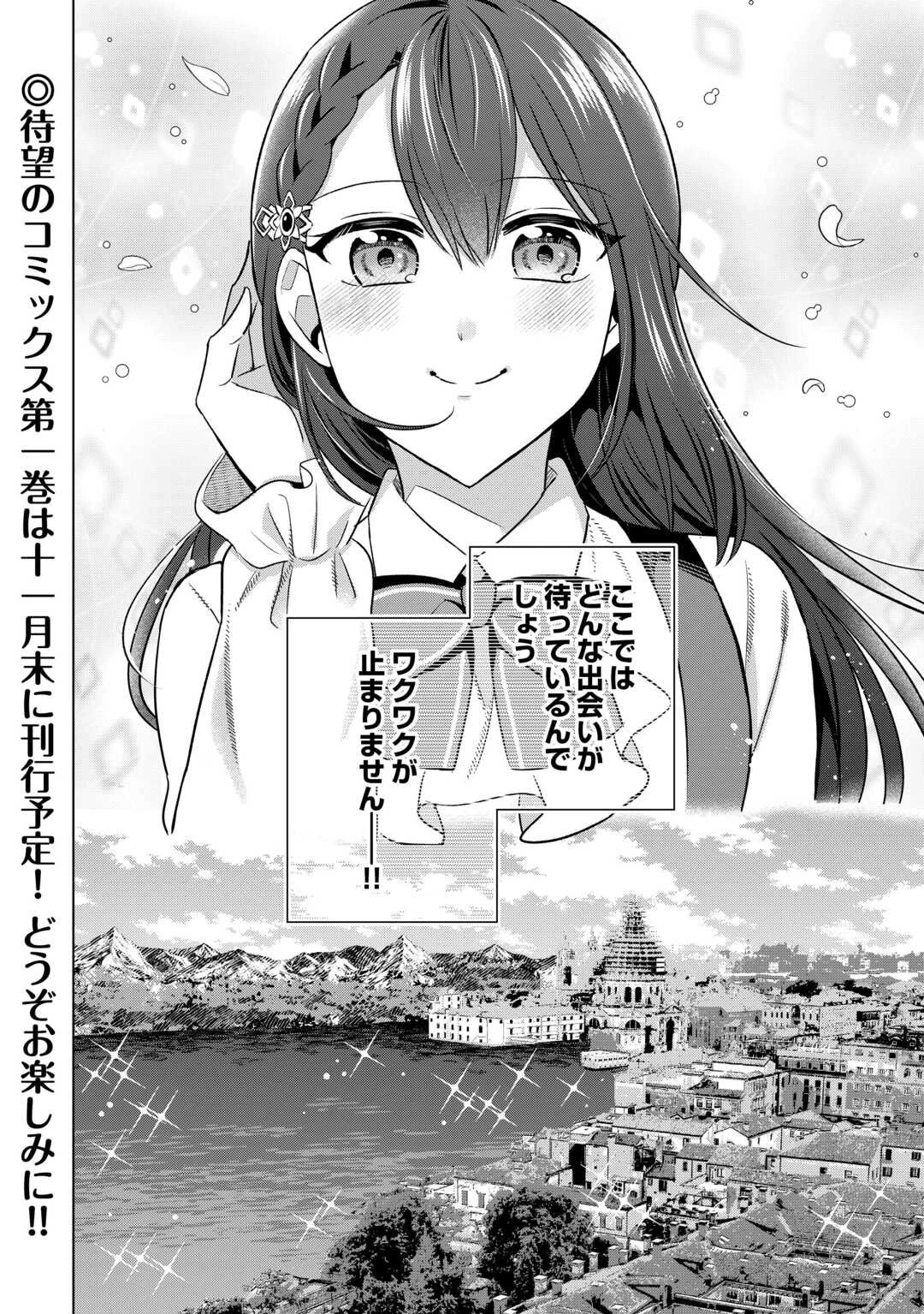 型録通販から始まる、追放令嬢のスローライフ 第6話 - 24