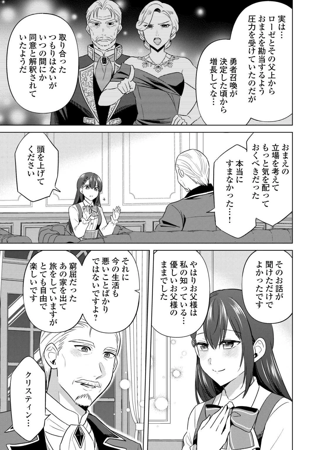 型録通販から始まる、追放令嬢のスローライフ 第5話 - 3