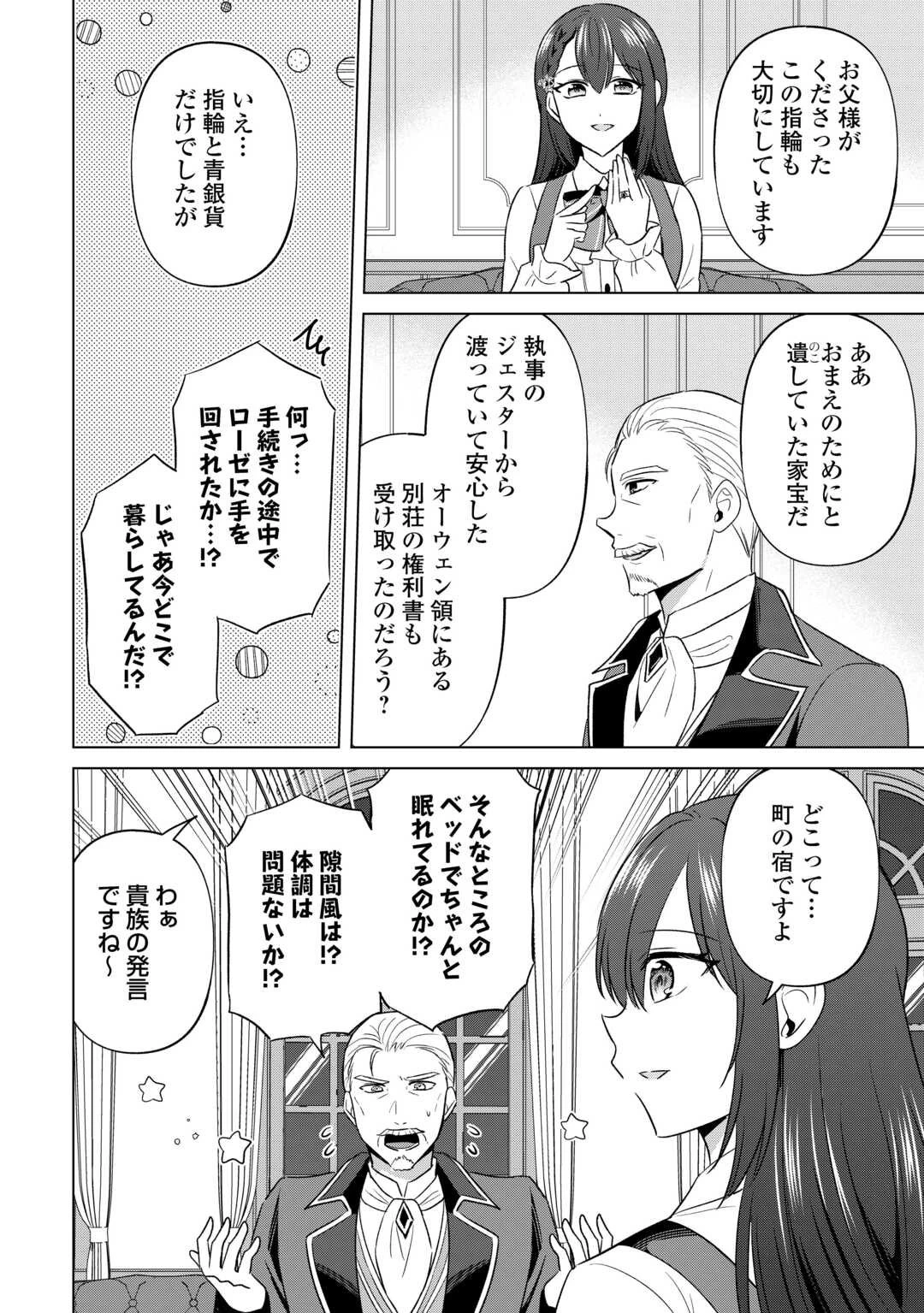 型録通販から始まる、追放令嬢のスローライフ 第5話 - 4