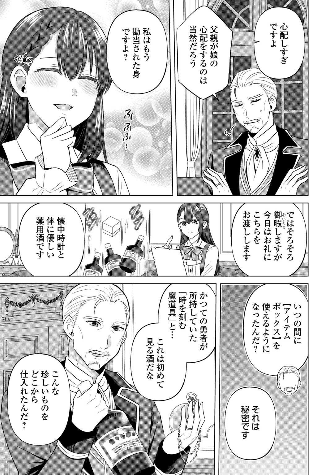 型録通販から始まる、追放令嬢のスローライフ 第5話 - 5