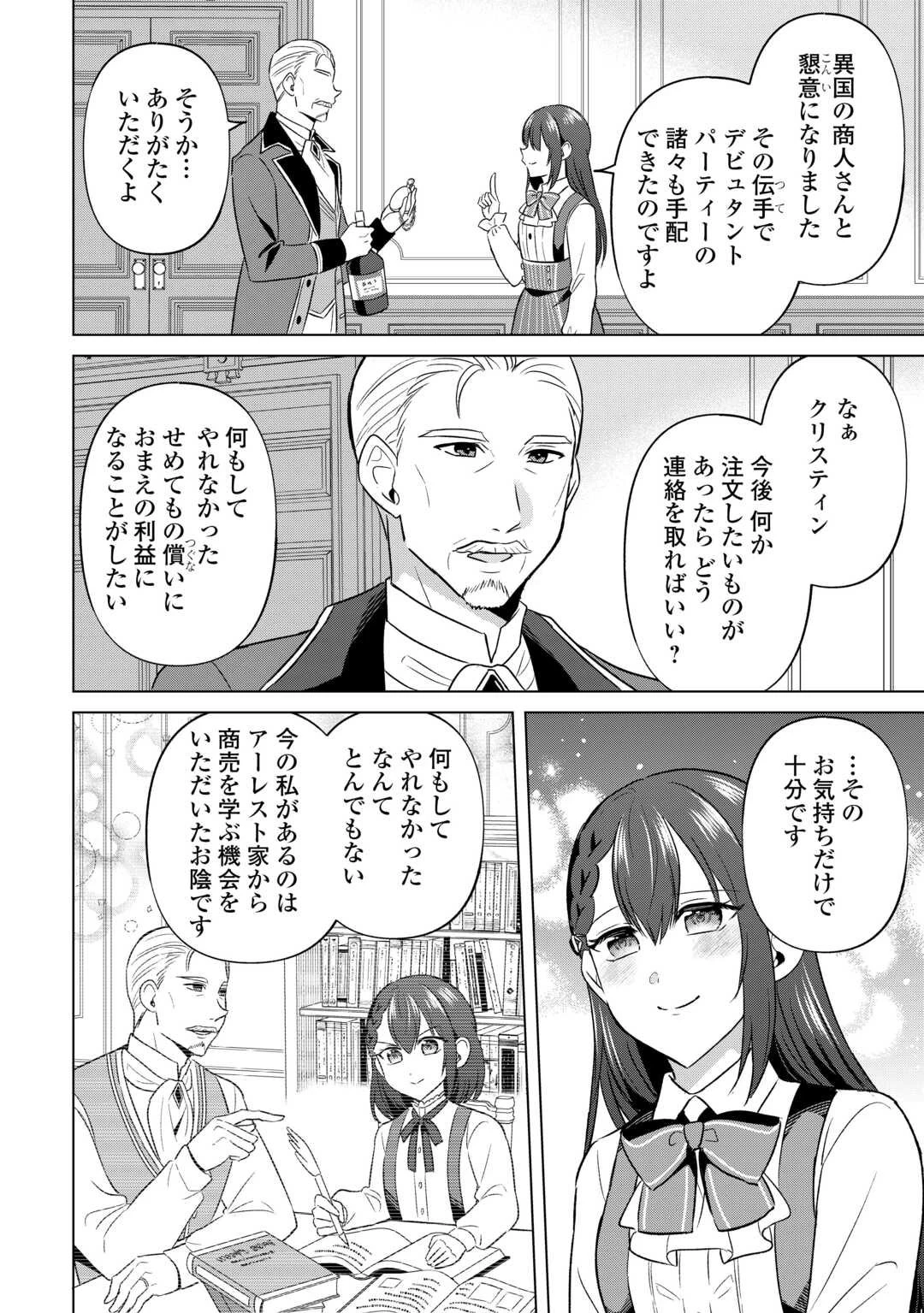 型録通販から始まる、追放令嬢のスローライフ 第5話 - 6