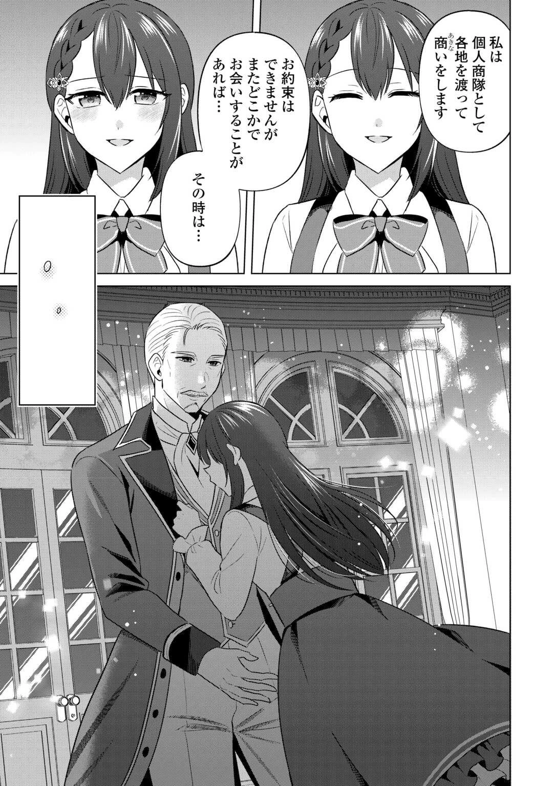 型録通販から始まる、追放令嬢のスローライフ 第5話 - 7