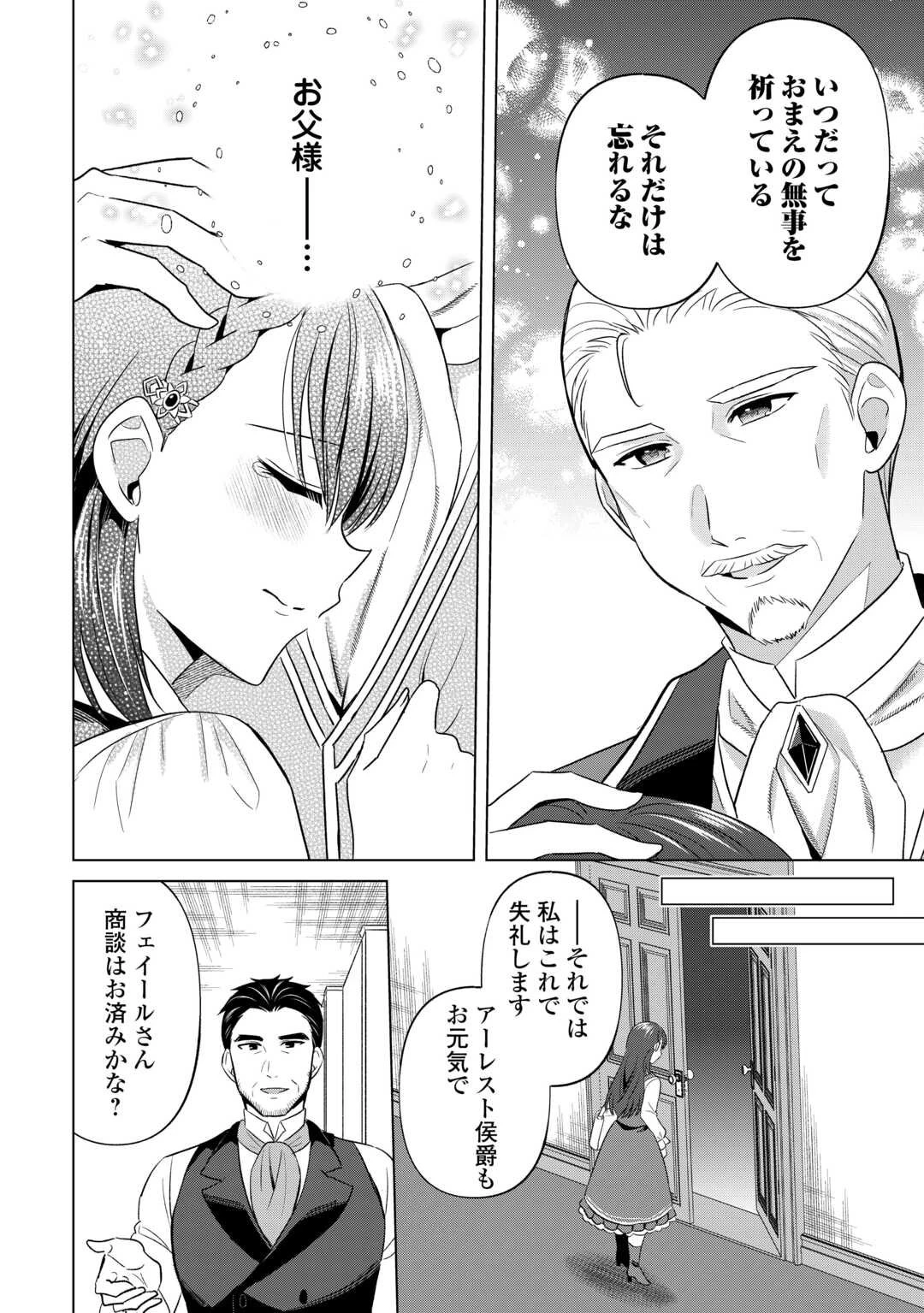 型録通販から始まる、追放令嬢のスローライフ 第5話 - 8