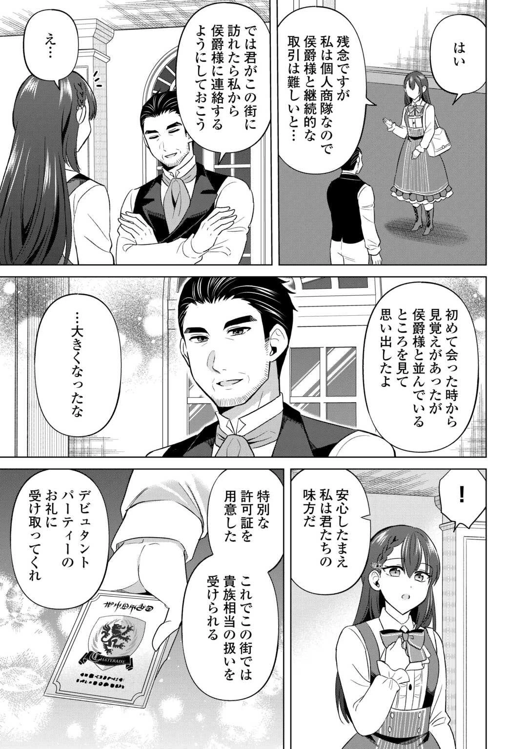 型録通販から始まる、追放令嬢のスローライフ 第5話 - 9