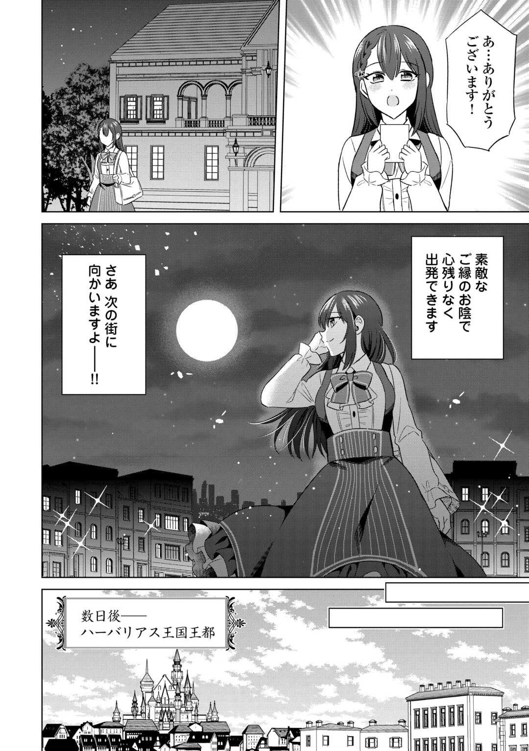 型録通販から始まる、追放令嬢のスローライフ 第5話 - 10