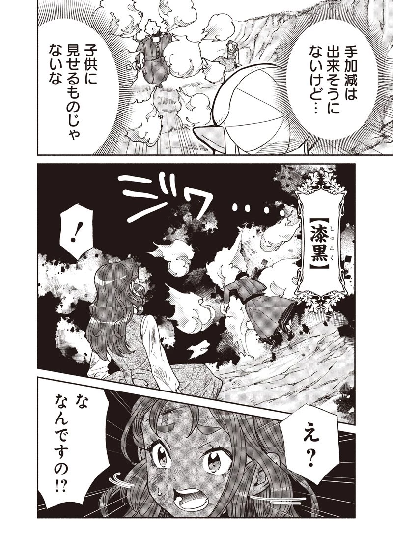 転生ゴブリンだけど質問ある？ 第129話 - 16