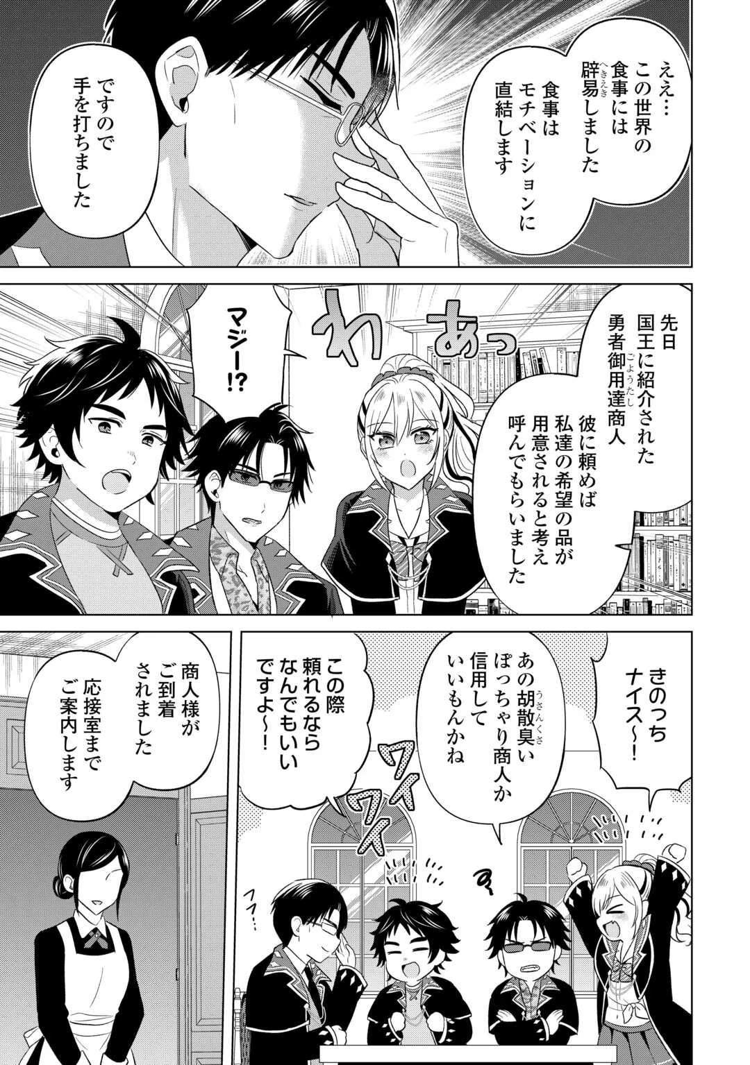 型録通販から始まる、追放令嬢のスローライフ 第5話 - 13