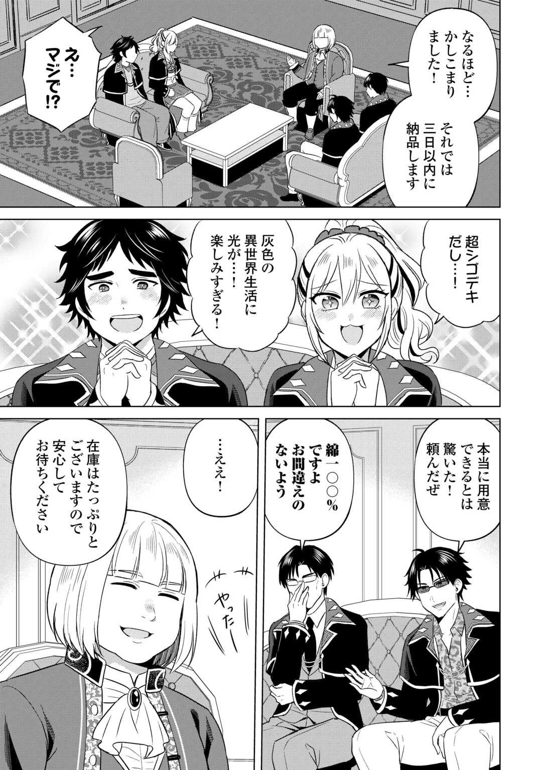 型録通販から始まる、追放令嬢のスローライフ 第5話 - 15