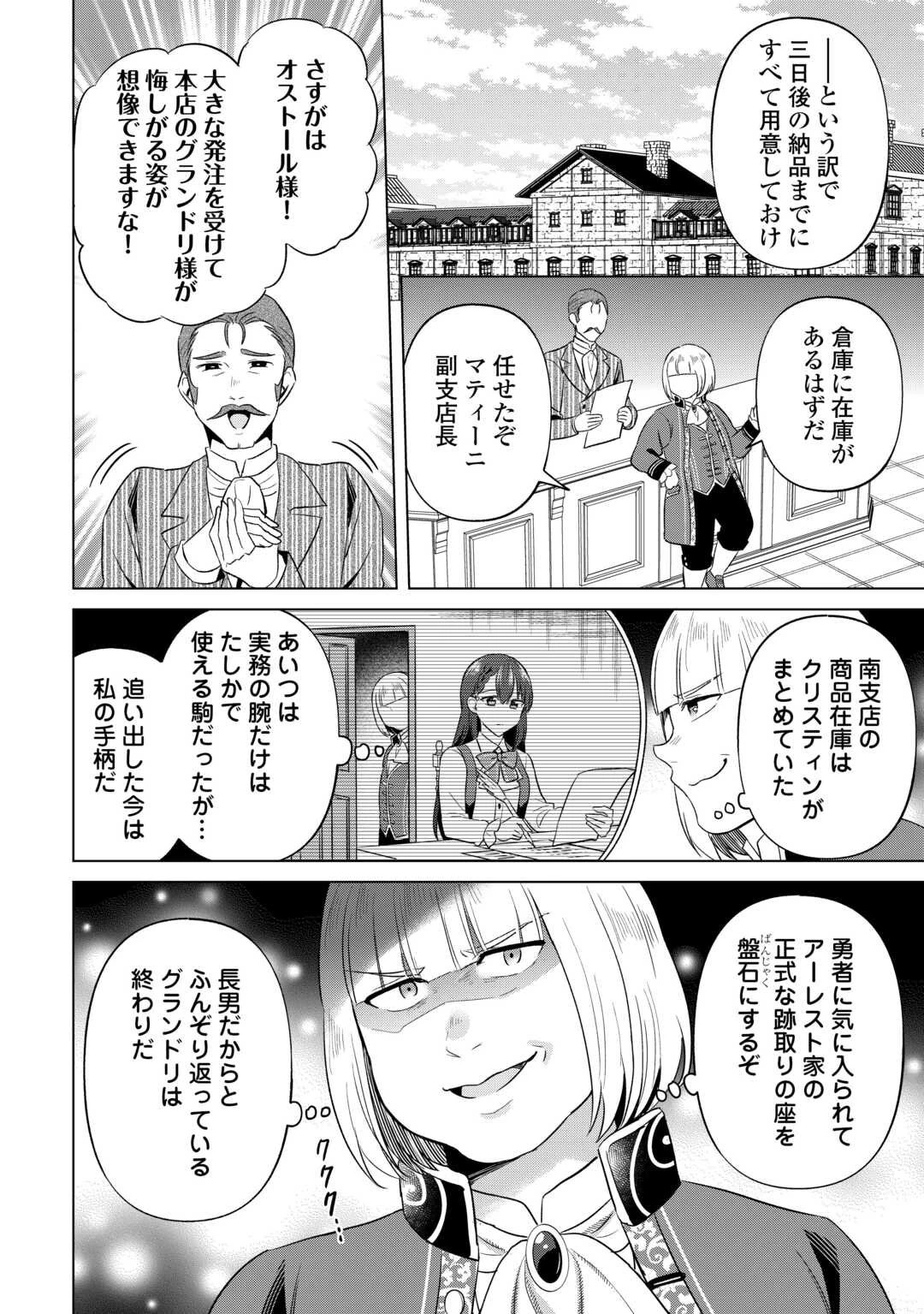 型録通販から始まる、追放令嬢のスローライフ 第5話 - 16