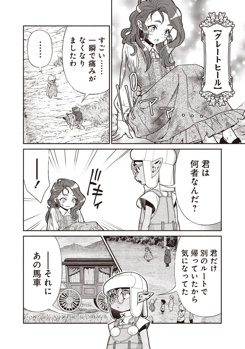 転生ゴブリンだけど質問ある？ 第129話 - 20