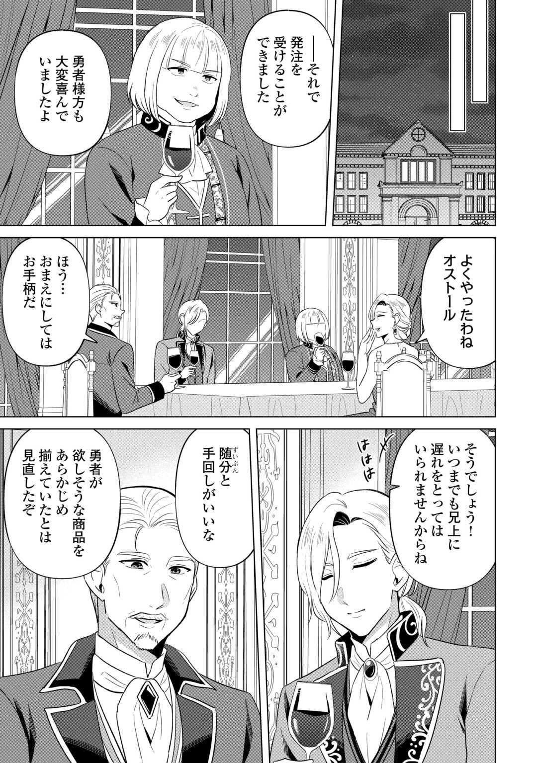 型録通販から始まる、追放令嬢のスローライフ 第5話 - 17