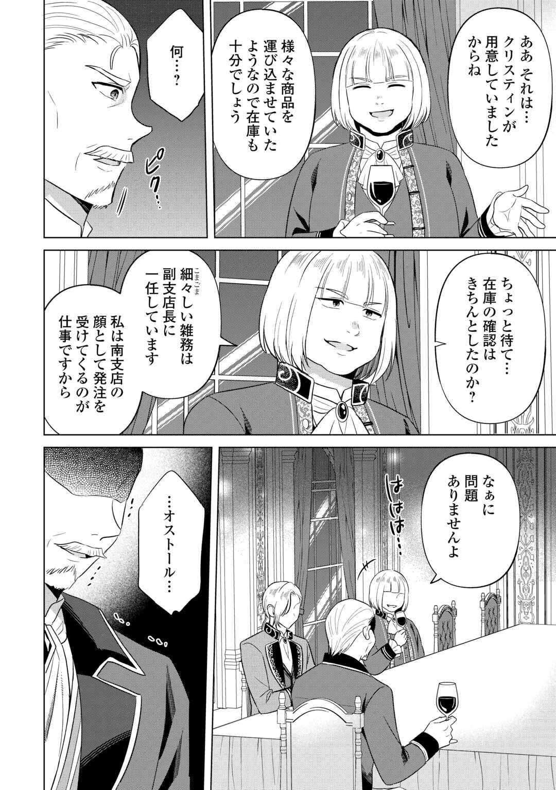 型録通販から始まる、追放令嬢のスローライフ 第5話 - 18