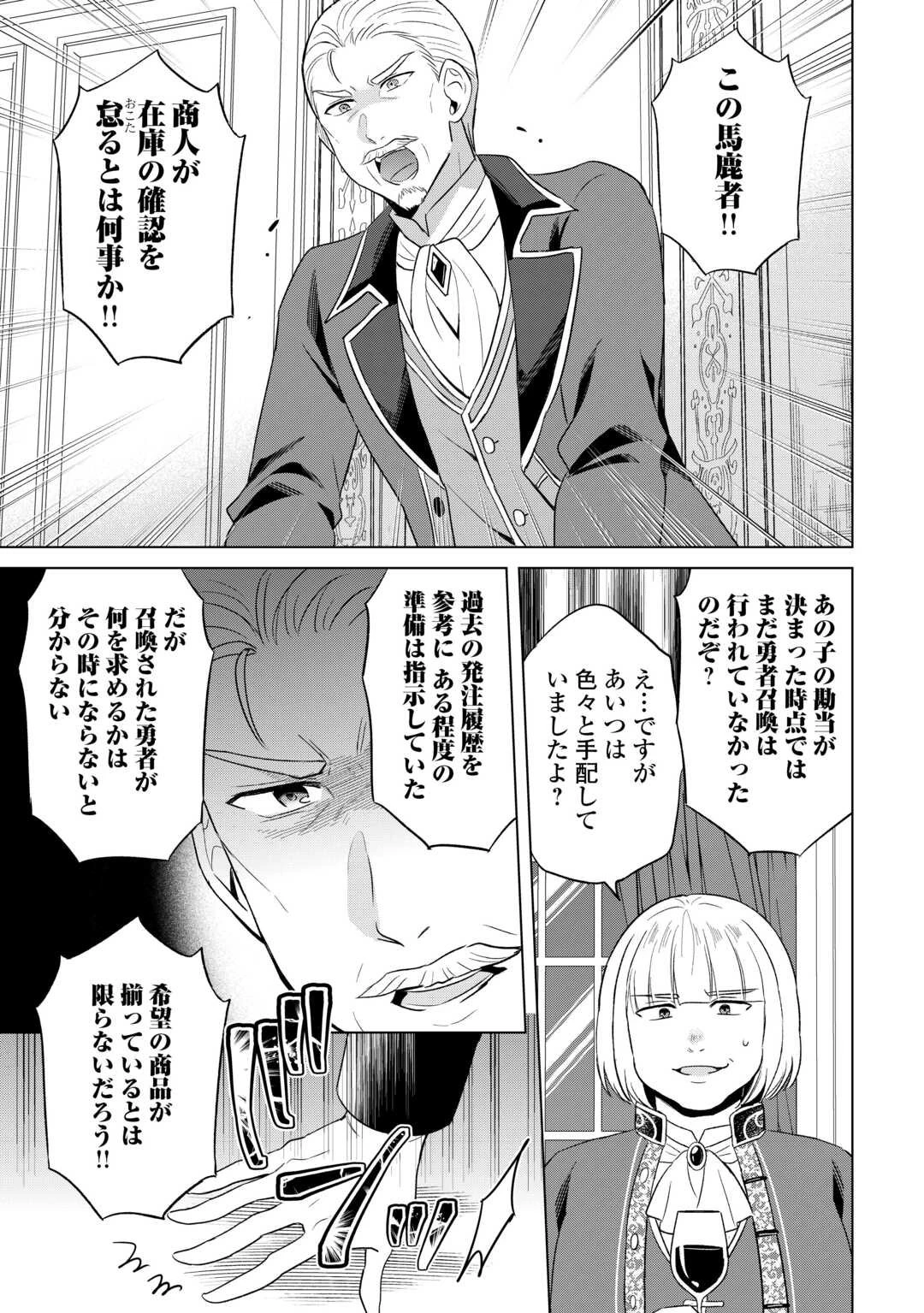 型録通販から始まる、追放令嬢のスローライフ 第5話 - 19