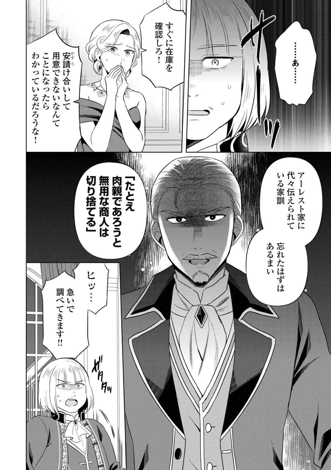 型録通販から始まる、追放令嬢のスローライフ 第5話 - 20