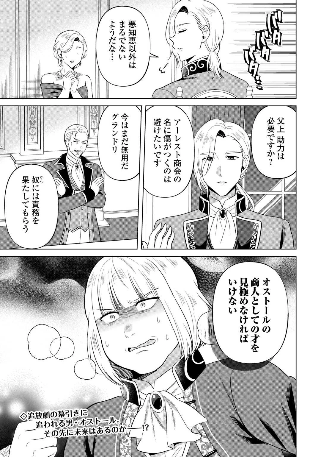 型録通販から始まる、追放令嬢のスローライフ 第5話 - 21