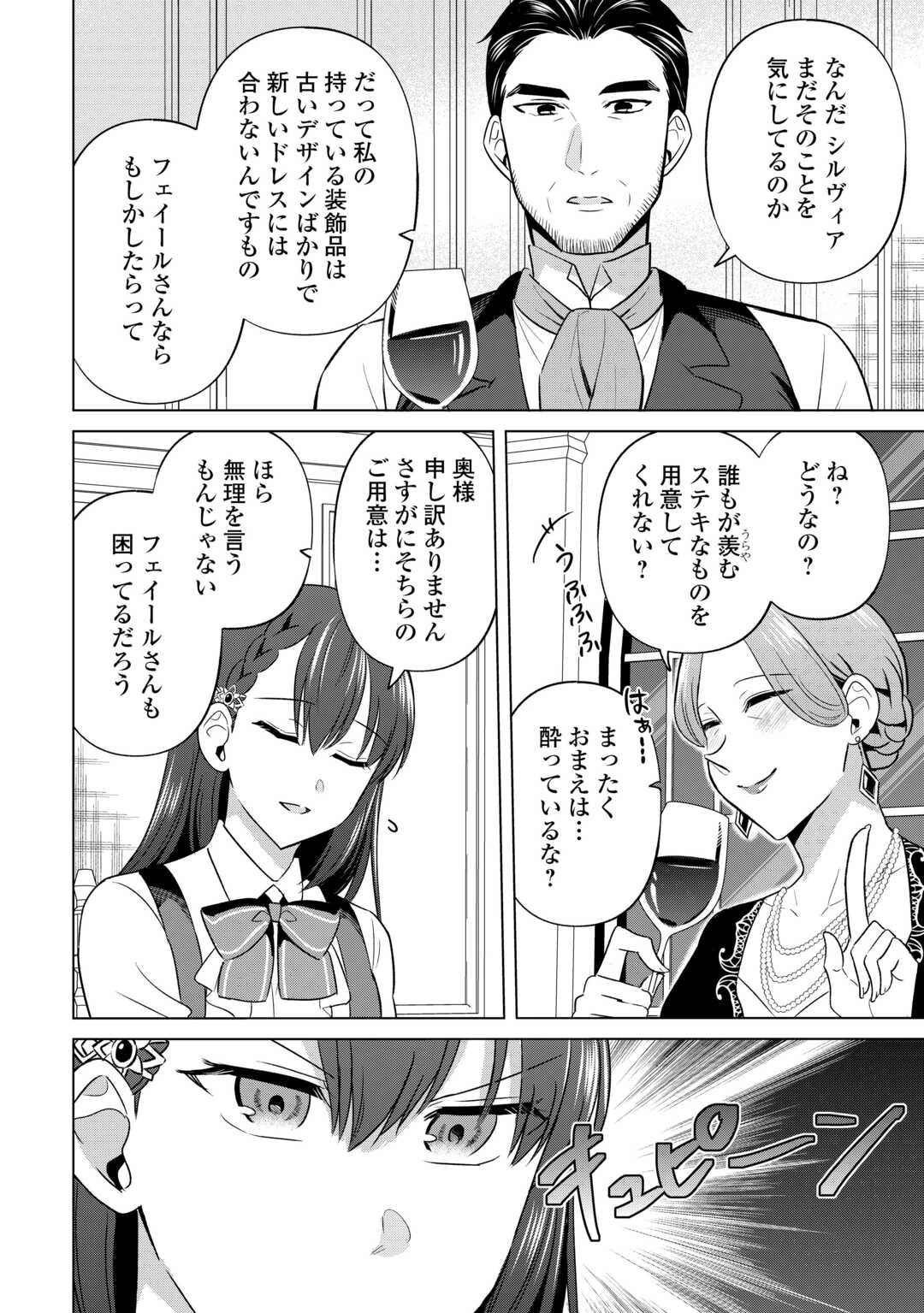 型録通販から始まる、追放令嬢のスローライフ 第4話 - 2