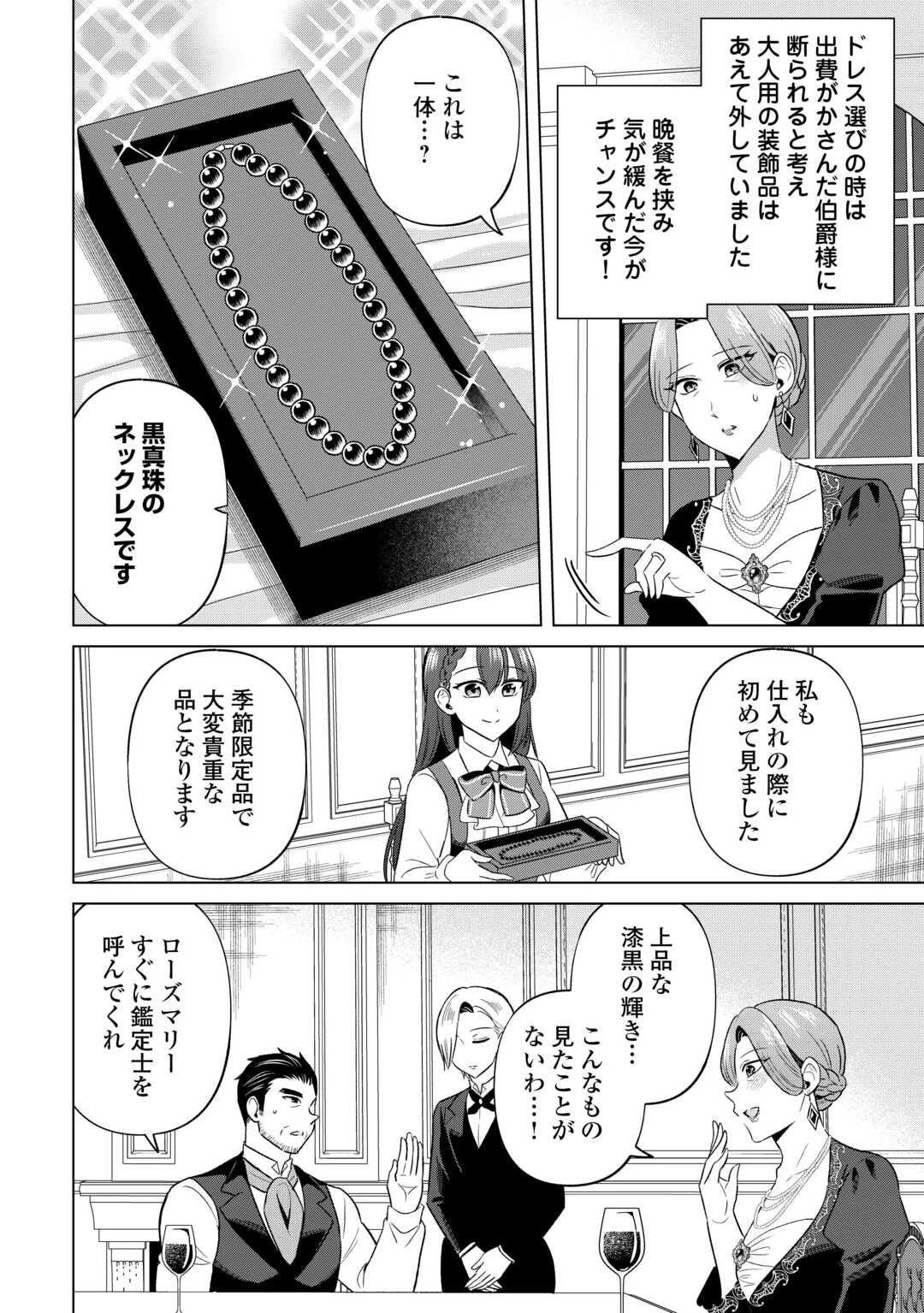 型録通販から始まる、追放令嬢のスローライフ 第4話 - 4